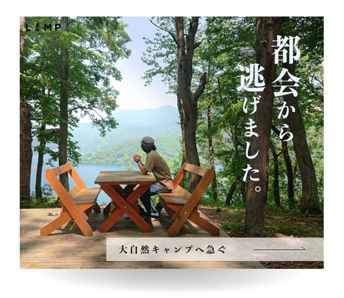 キャンプサイトランプのバナー