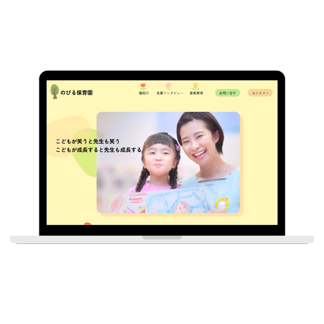 保育園の特設採用サイトの画像