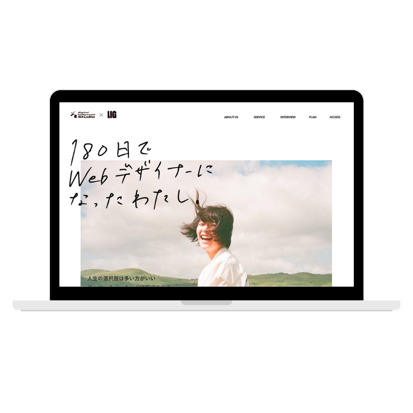 webスクールのLP画像