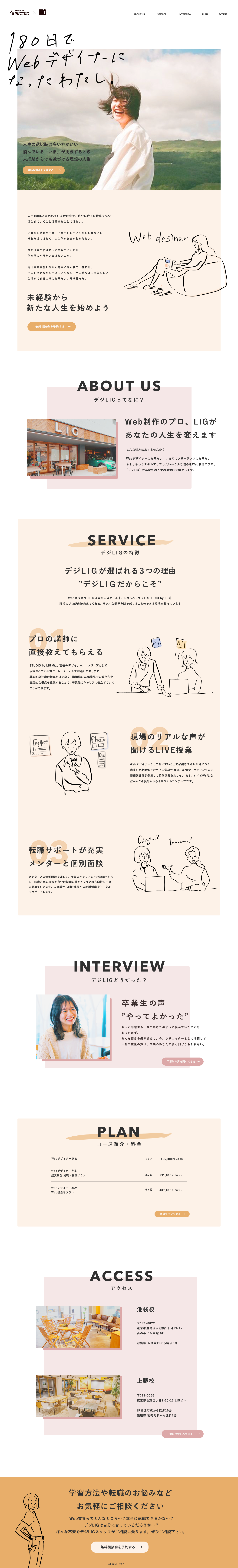 webスクールのLP画像